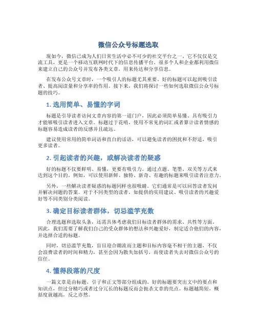 微信公众号标题选取