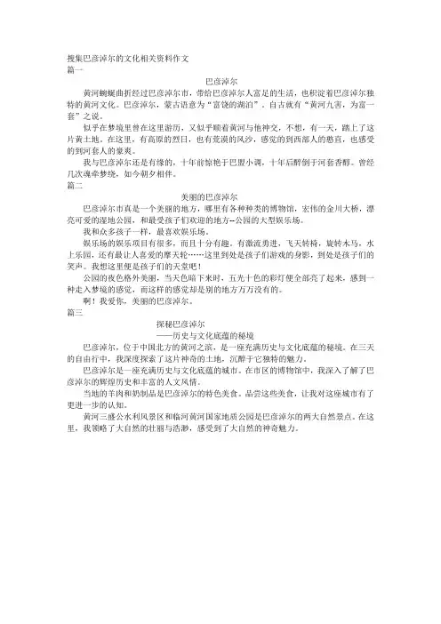 搜集巴彦淖尔的文化相关资料作文