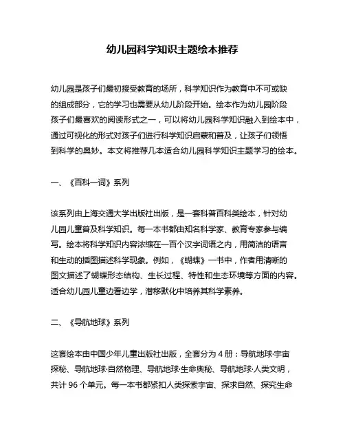 幼儿园科学知识主题绘本推荐