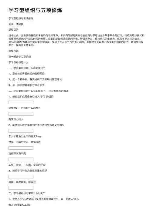 学习型组织与五项修炼