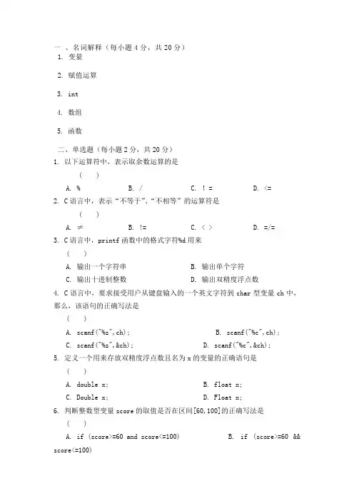 C语言程序设计习题(含答案)