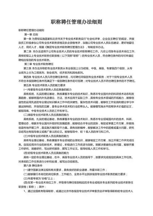 职称聘任管理办法细则