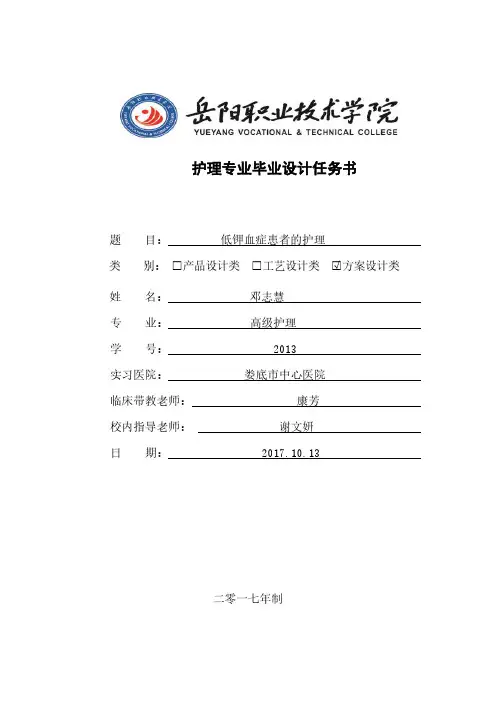 护理专业毕业设计任务书