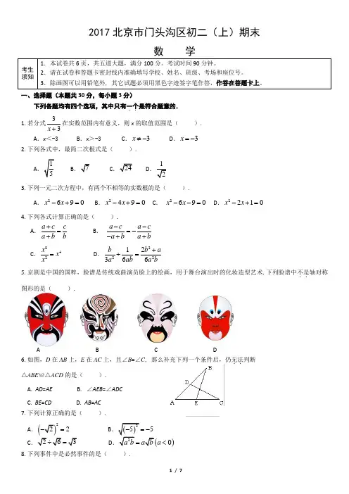 2017北京市门头沟区初二(上)期末数学