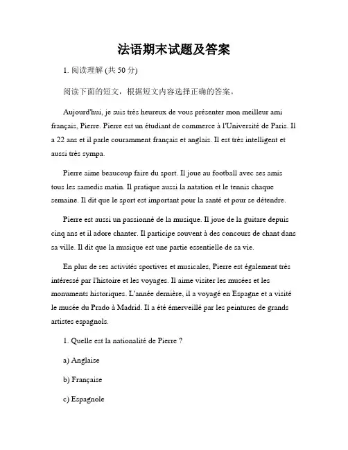 法语期末试题及答案