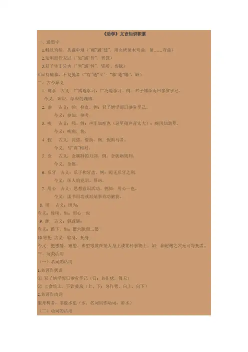 劝学文言知识归纳