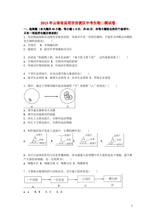 中考生物二模试卷(含解析)