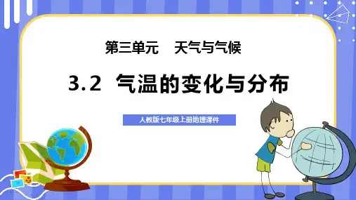 《气温的变化与分布》优质课课件