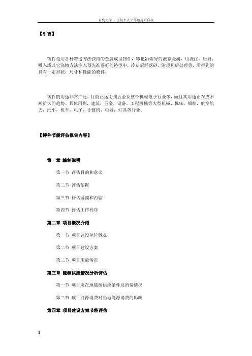 铸件节能评估报告
