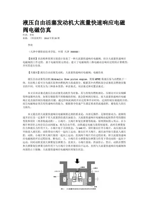 液压自由活塞发动机大流量快速响应电磁阀电磁仿真