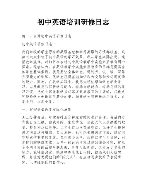 初中英语培训研修日志