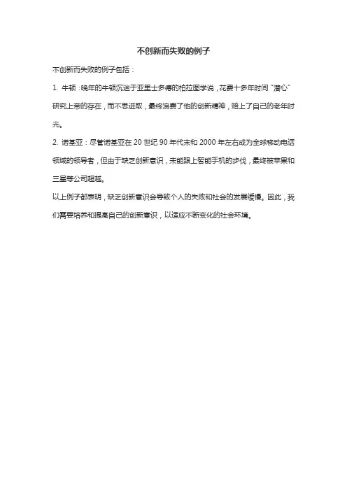 不创新而失败的例子