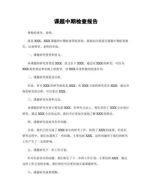 课题中期检查报告