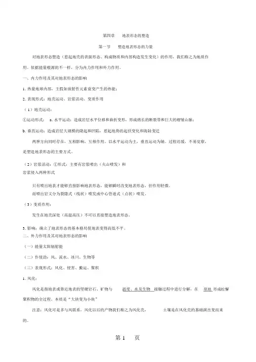 学年人教版必修一第四章地表形态的塑造第一节塑造地表形态的力量学案