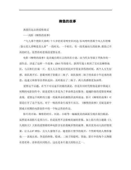 柳堡的故事
