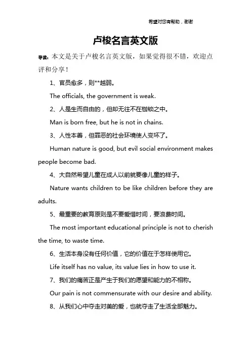 卢梭名言英文版