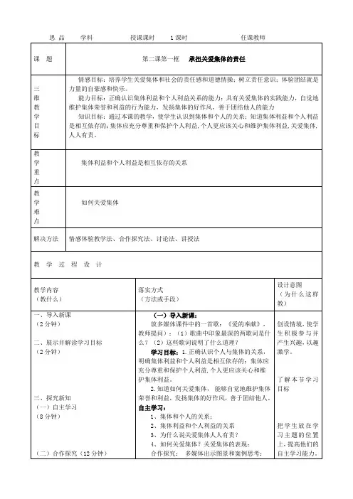 人教版九年级政治第二课教学设计