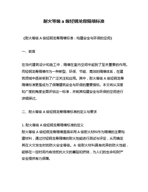耐火等级a级轻钢龙骨隔墙标准
