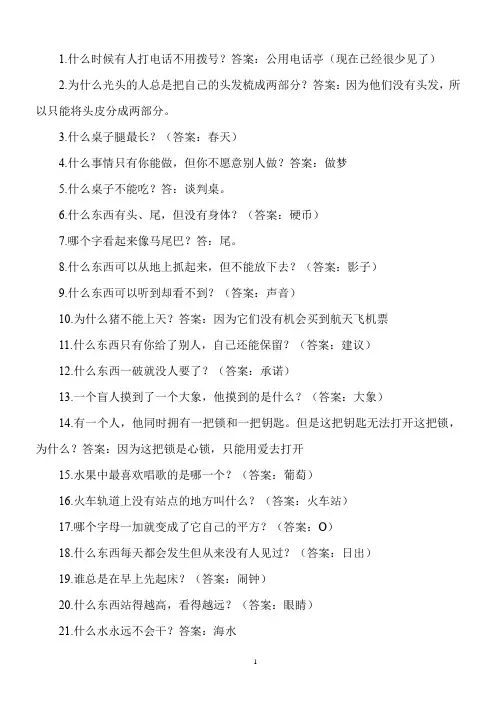 500个脑筋急转弯