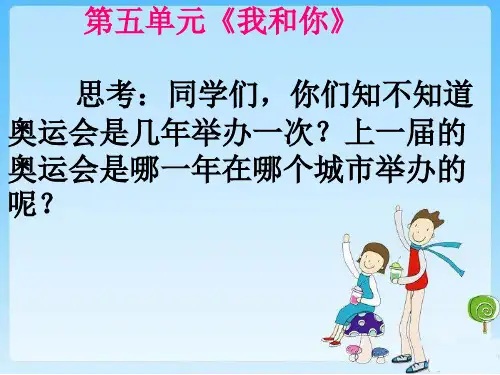 八年级音乐下册 第5单元《我和你》课件10 湘教版