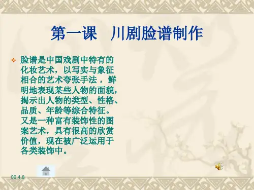 川剧脸谱制作