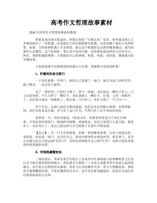 高考作文哲理故事素材