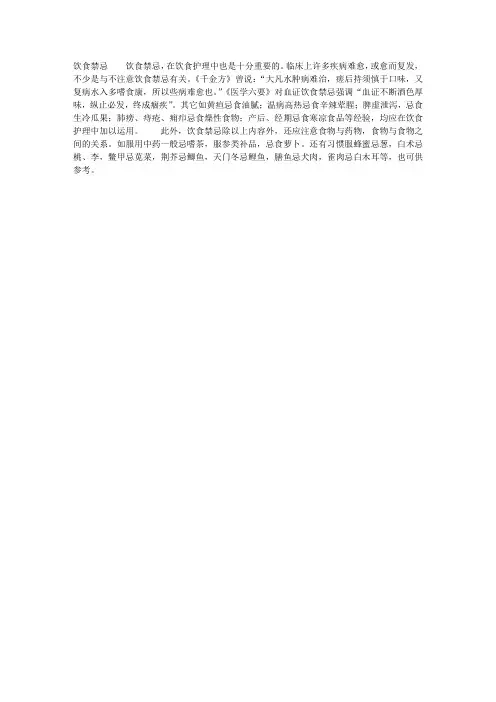 中医护理饮食禁忌