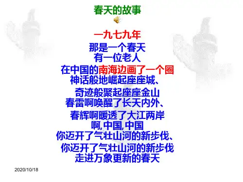 高中历史必修二《专题三中国社会主义建设道路的探索二伟大的历史性转折》1005人民版PPT课件