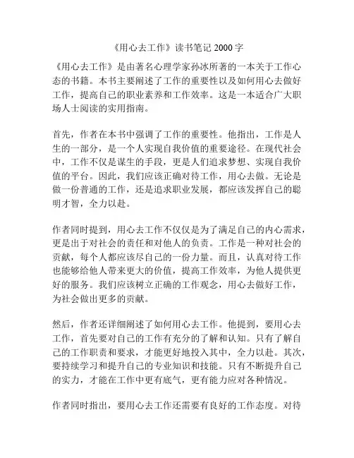 《用心去工作》读书笔记2000字