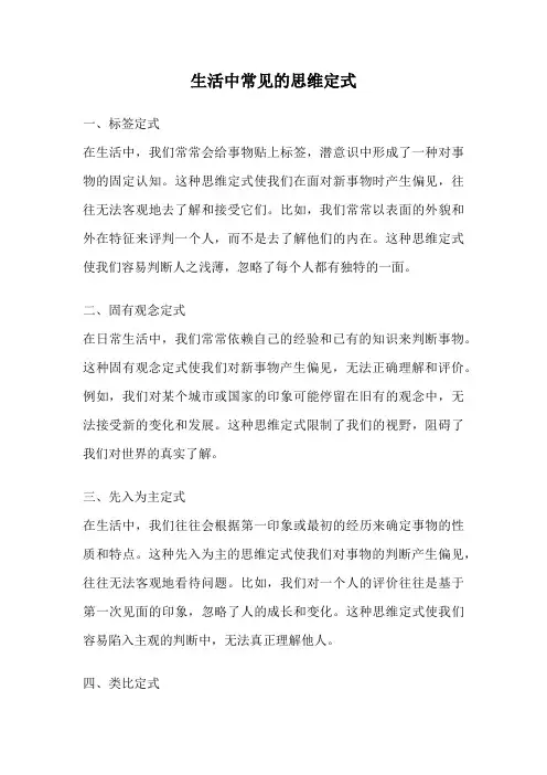 生活中常见的思维定式