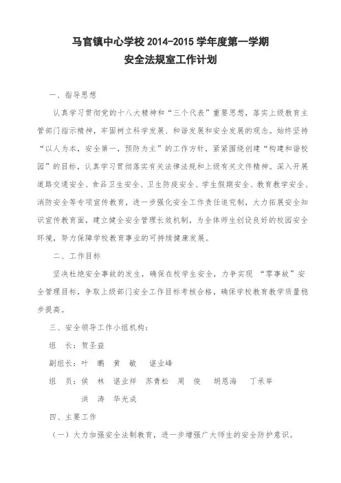 2014年秋季学期工作计划