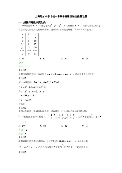 上海进才中学北校中考数学规律压轴选择题专题