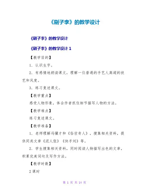 《刷子李》的教学设计