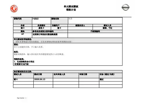 026东风汽车SAP实施项目_单元测试_AP_供应商发票录入FB60