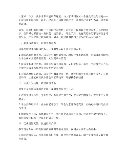 申论范文__演讲稿