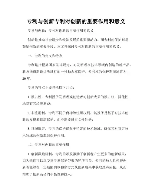 专利与创新专利对创新的重要作用和意义