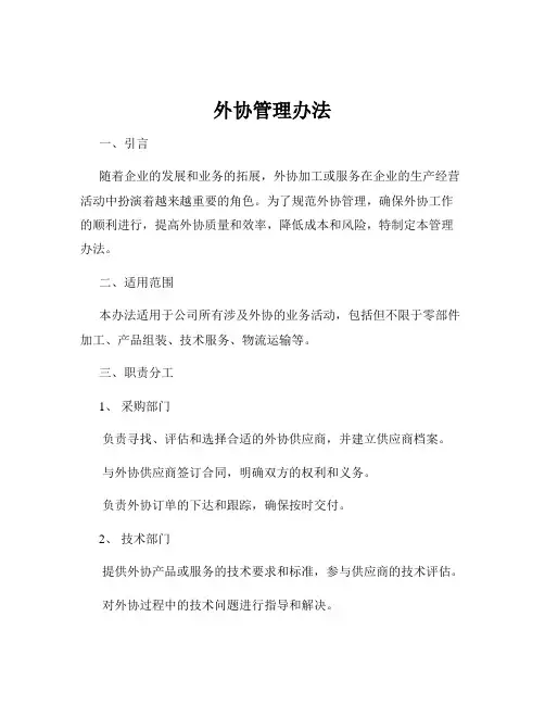 外协管理办法