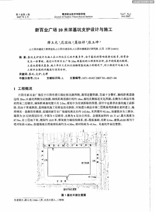 新百业广场10米深基坑支护设计与施工