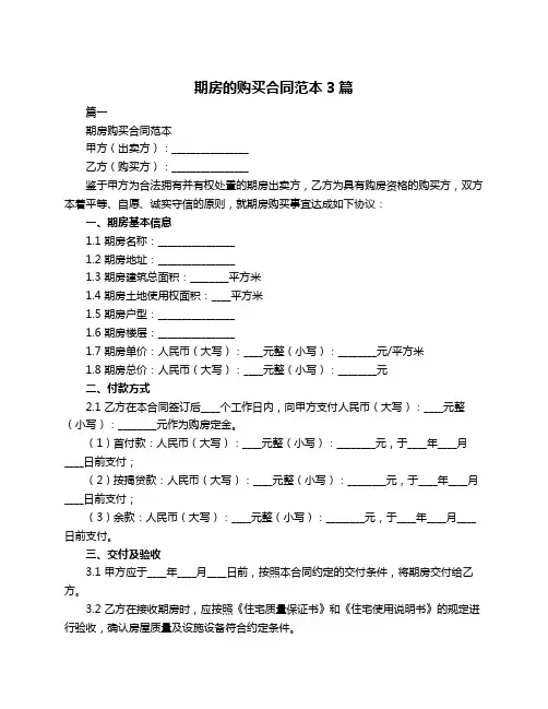 期房的购买合同范本3篇
