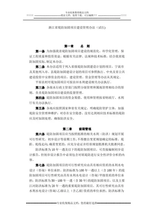 浙江省堤防加固项目建设管理办法
