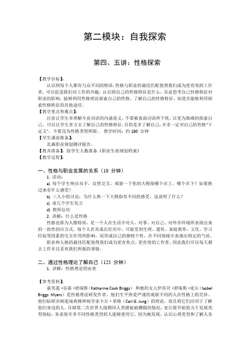 第二模块自我探索