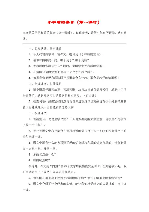矛和盾的集合(第一课时)_教案教学设计