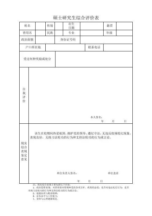 研究生综合评价表
