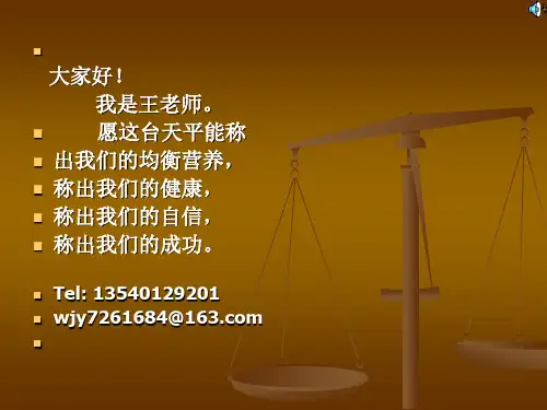 蛋白质营养.ppt