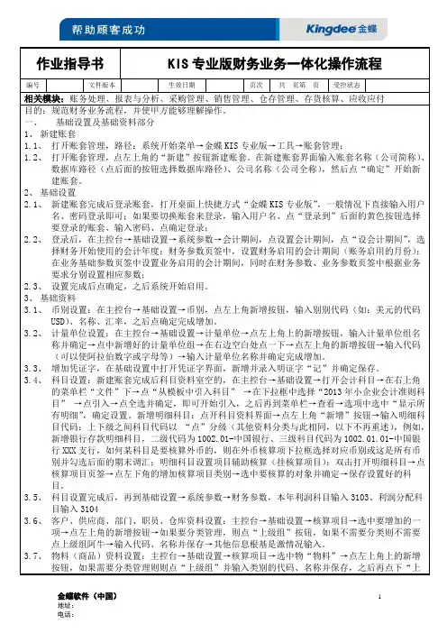 金蝶KIS专业版财务业务一体化操作手册.