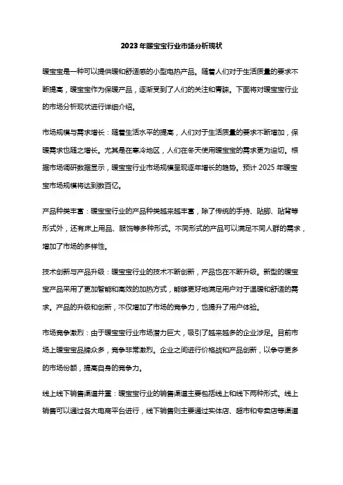 2023年暖宝宝行业市场分析现状