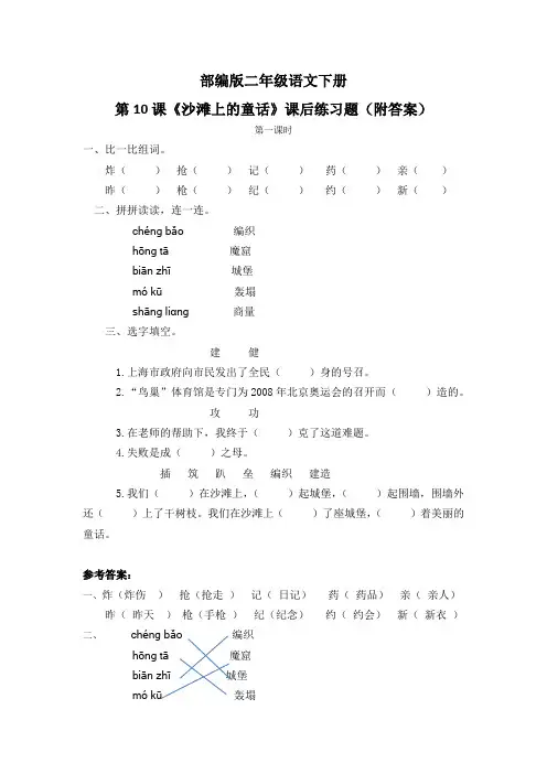 部编版二年级语文下册第10课《沙滩上的童话》课后练习题(附答案)