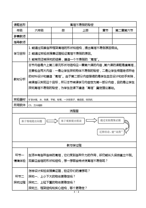 教科版六年级科学建高塔教案