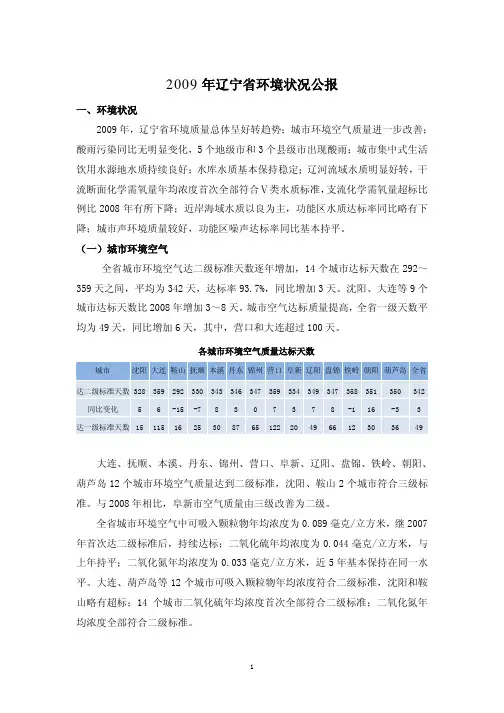 年辽宁省环境状况公报