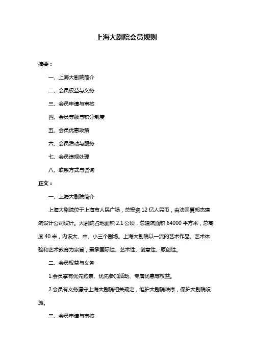 上海大剧院会员规则